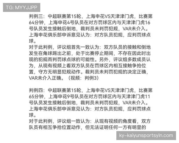 比赛申诉规则解析：申诉流程与裁判判罚影响详解