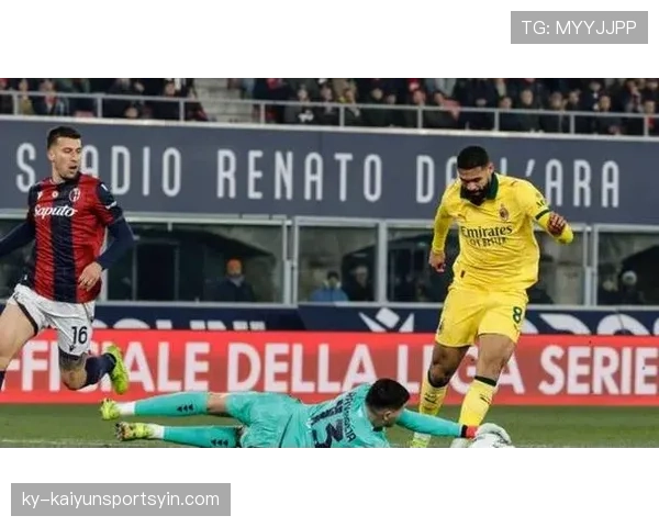 米兰防守稳定性不足，逐步反映在近期比赛对争冠形势的影响