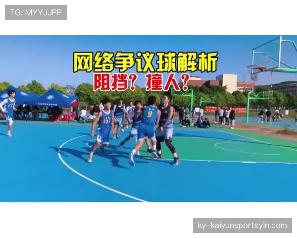 如何判定阻挡还是合理防守站位？篮球规则解析