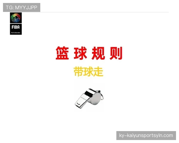 篮球空中对抗判罚规则详解：如何区分合法与犯规？